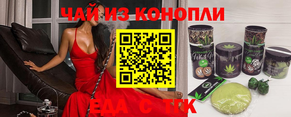 Еда ТГК конопля  Вход с VPN  Спасск-Дальний 