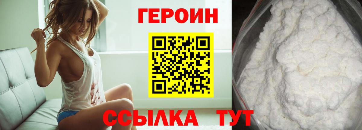 ГЕРОИН белый Спасск-Дальний