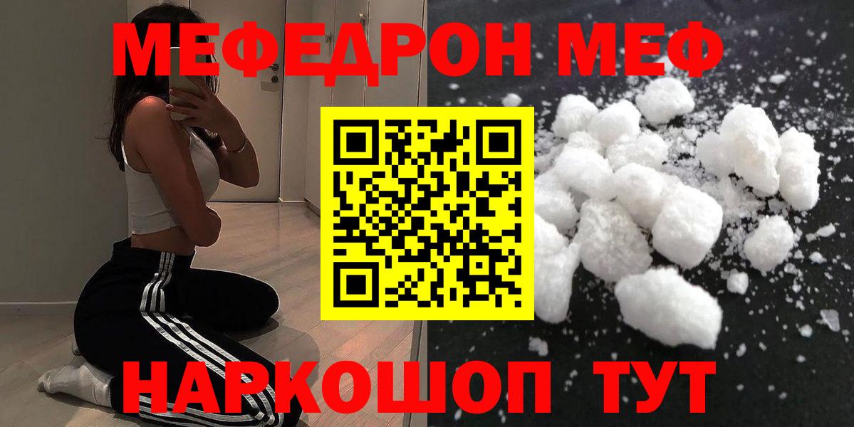 МЕФ кристаллы  Меф  Спасск-Дальний  Мефедрон mephedrone  Вход с VPN 