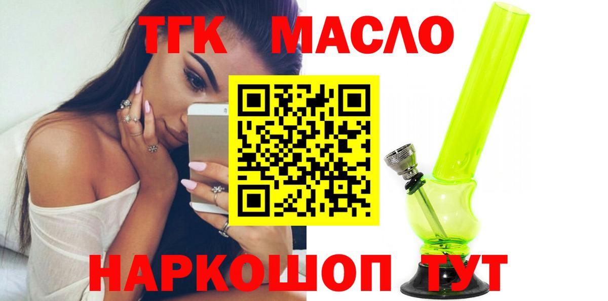 Спасск-Дальний  Дистиллят ТГК вейп  Вход с VPN  Дистиллят ТГК гашишное масло 